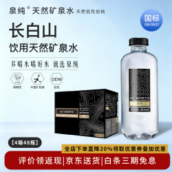 泉纯 长白山天然矿泉水 弱碱性饮用水