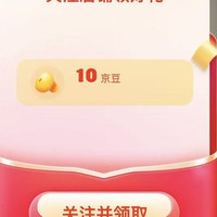 京东 关注有礼10京豆