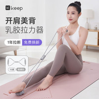 Keep 8字拉力器  瑜伽弹力带 普拉提拉力绳 开肩美背健身女拉伸塑形 四色可选
