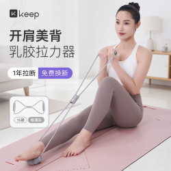 Keep 8字拉力器  瑜伽弹力带 普拉提拉力绳 开肩美背健身女拉伸塑形 四色可选