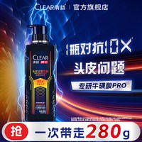 清扬 男士10x全擎充能瓶控油蓬松去屑洗发露