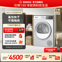 博世 4系果然白 10KG滚筒热泵烘干机 家用大容量干衣机 除菌除螨 抗皱柔烘 WQA2520A2W
