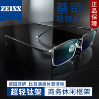 蔡司视特耐 视特耐1.60非球面镜片*2片（附带原厂包装）+商务时尚近视镜任选