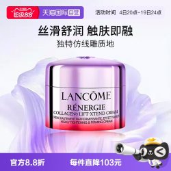 兰蔻 精雕面霜塑颜紧致提拉面霜15ml *1瓶 百肽面霜