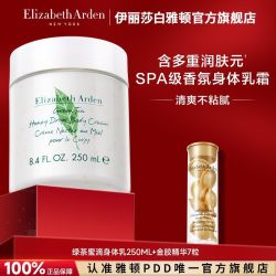 雅顿绿茶蜜滴身体乳250ml+7粒精华保湿滋润持久留香身体霜礼物