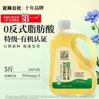 亚麻公社 特级有机亚麻籽油5斤