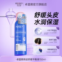 卓蓝雅 婍迹补水保湿柔顺护发舒缓头痒头皮精华液头皮营养秀发喷雾