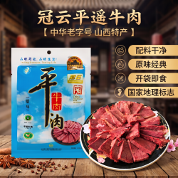 冠云 平遥牛肉 45g*1袋