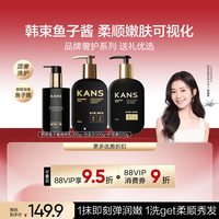 88VIP：韩束 鱼子酱洗护沐套装洗发水沐浴露护发素身体乳礼物顶奢养护男女