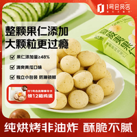 1号会员店 黄瓜味夏威夷果仁 300g