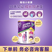 雅培 小安素港版 儿童成长全营养粉助长 香草味 3岁+