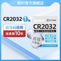 耐时 纽扣电池CR2032  钥匙手表电子秤*3粒