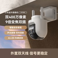 小米 室外摄像机CW700S 夜视高清防水监控远程连接手机变焦双摄