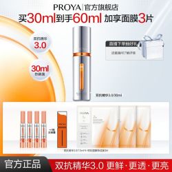 珀莱雅 双抗精华3.0保湿舒缓抗皱滋养紧致学生