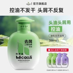 和草集 二硫化硒去屑控油洗发水蓬松清爽洗发露毛囊清洁柔顺洗头膏