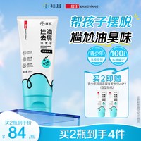 康王 青少年去屑洗发水二硫化硒温和无硅油控油舒缓止痒滋养修护