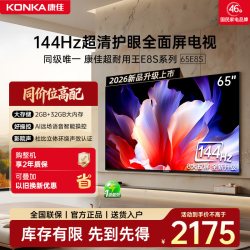 康佳 电视65E8S 65英寸2026年新款高刷护眼智能语音电视正品