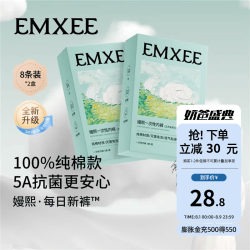 嫚熙 孕产妇一次性内裤 2盒共8条