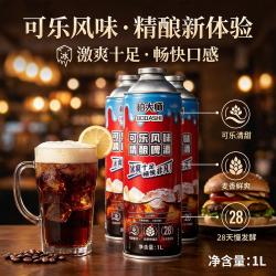 京典光年 &柏大师 可乐精酿啤酒1L*1瓶