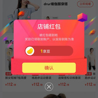 DRUR京东自营旗舰店关注1京豆