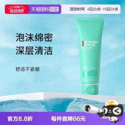 碧欧泉 男士新水动力洁面膏 125ml