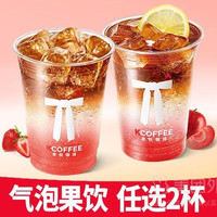 肯悦咖啡 气泡果饮随心配N选二兑换券·1张