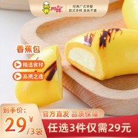 阿诺 黑糯米糕马拉糕桂花糕爆浆糍粑早餐面点油炸小吃 香蕉包300g