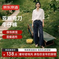 京东京造 亚麻弯刀牛仔裤特级休闲裤2026新款夏季爆款裤子女 复古深蓝 26