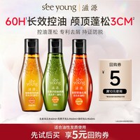 滋源 无硅油洗发水控油蓬松去屑防脱洗头膏旅行小样官方正品60ml*3