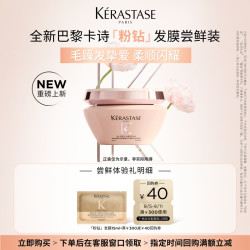 卡诗 全新粉钻发膜修护干枯毛躁顺滑滋养护发