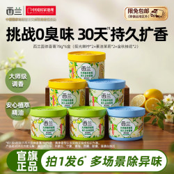 西兰 空气清新剂室内卫生间卧室持久留香厕所除臭固体香氛香薰 鲜柠2盒+茉莉2盒+桂花2盒