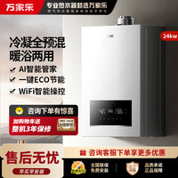 万家乐 燃气壁挂炉Q5冷凝全预混一级能效家用采暖热水两用壁挂炉锅炉地暖 天然气