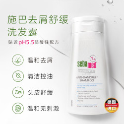 施巴 去屑洗发水控油去屑舒缓止痒洗发露清爽0硅油男女士400ml