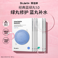 蒂佳婷 Dr.Jart)经典蓝绿丸1.0面膜25片赠18片(共43片)