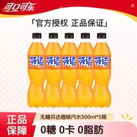 芬达 无糖芬达500ml，5瓶