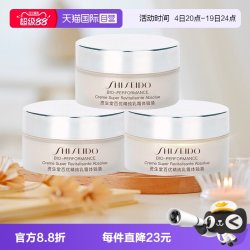 资生堂 百优全新精纯乳霜18ml*3瓶滋润保湿