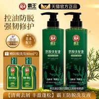 霸王 防脱发洗发水固发套装控油蓬松洗发露侧柏叶洗头膏男女生