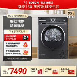 博世 10KG家用热泵滚筒烘干机 大容量干衣机 除菌除螨 专业羊毛烘  冷凝器自清洁 WQA254DC0W
