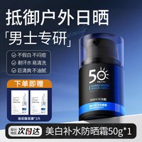 男士防晒霜户外运动出游防紫外线军训专用美白清爽不油腻正品官方