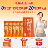 移动端：诺特兰德 左旋肉碱十万燃运动体左旋右减100000便携装