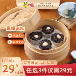 阿诺 黑糯米糕马拉糕桂花糕爆浆糍粑早餐面点油炸小吃 黑糯米糕360g*1袋