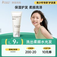 袋鼠妈妈 青少年护发素50g学生专用柔亮润发乳不毛躁