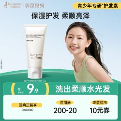 袋鼠妈妈 青少年护发素50g学生专用柔亮润发乳不毛躁
