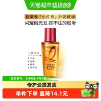 88VIP：巴黎欧莱雅 欧莱雅护发精油小红瓶发油修护烫染受损柔顺干枯暗哑干枯发顺滑