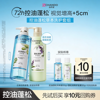 自然堂 控油蓬松洗护套组洗发水（洗发露50g+护发素50g）