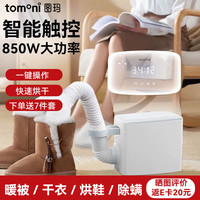 TOMONI 图玛日式烘干机家用干衣机暖被机暖被烘鞋烘衣取暖 W9010- 190L
