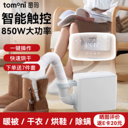 TOMONI 图玛日式烘干机家用干衣机暖被机暖被烘鞋烘衣取暖 W9010- 190L