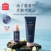 名创优品 鱼子酱护发素洗发水修护套装柔顺保湿修护防断发