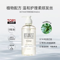 蓓甜诗 植物学家蓓甜诗日本柔顺洗发水护发素蓬松头皮清洁护理