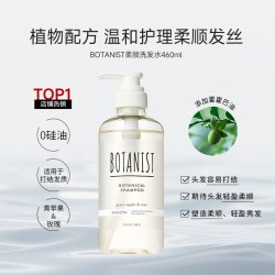 蓓甜诗 植物学家蓓甜诗日本柔顺洗发水护发素蓬松头皮清洁护理